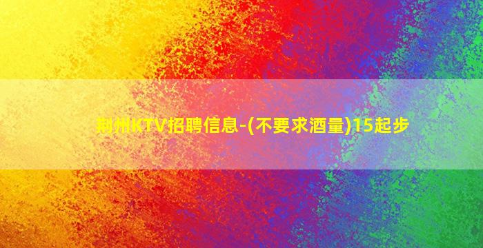钦州夜场招聘